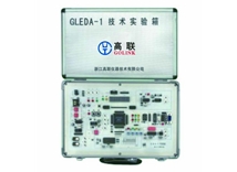 GLEDA-1技术实验箱