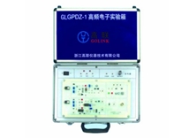 GLGPDZ-1高频电子实验箱